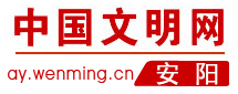 温州文明网